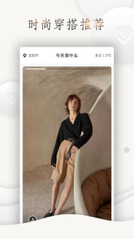 怎么穿好看截图2