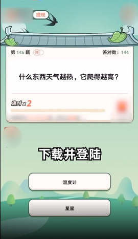 一答到底截图1