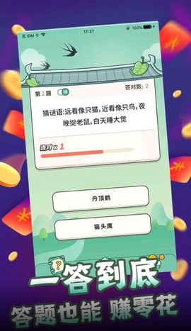 一答到底截图3