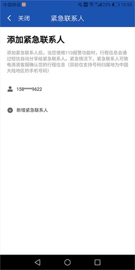 滴滴车主司机端截图3