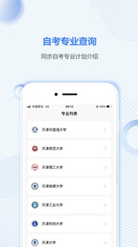 湖南自考之家截图1