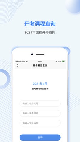 湖南自考之家截图3