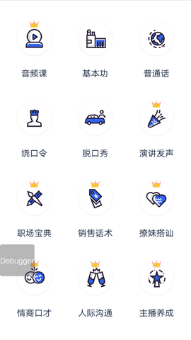 口才训练社截图1