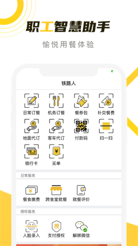 铁路人截图1
