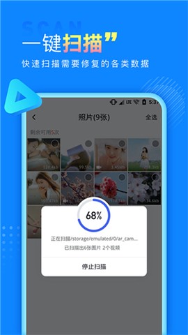 手机数据恢复宝[图3]