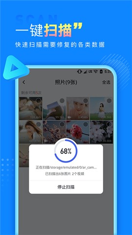 手机数据恢复宝截图2