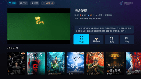 爱壹帆电视安装（电视版）截图1