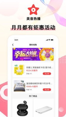 美音星品截图3