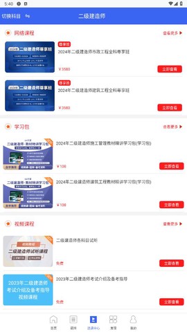 二级建造师助手截图3