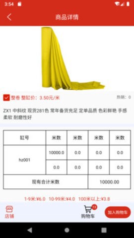 万夫商城截图1