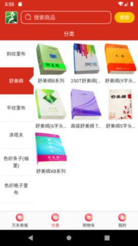 万夫商城截图2