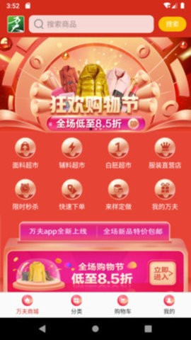 万夫商城截图3