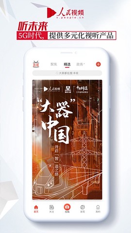 人民视频截图3