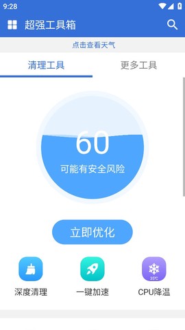 超强工具箱截图2