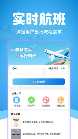 特价机票管家截图2