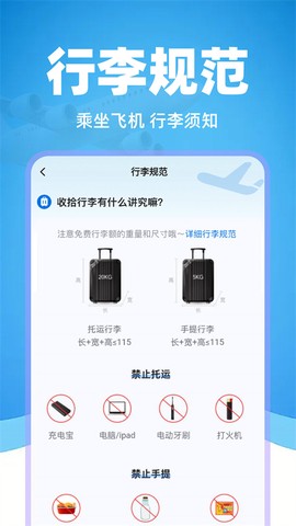 特价机票管家截图3