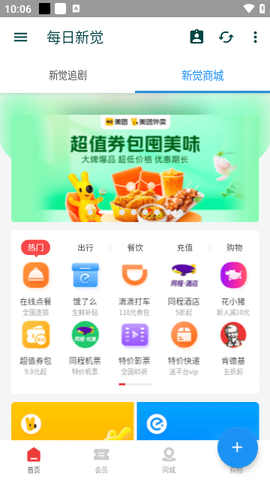 新觉追剧截图3