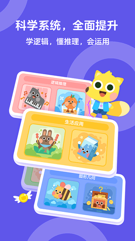 有道少儿思维截图3