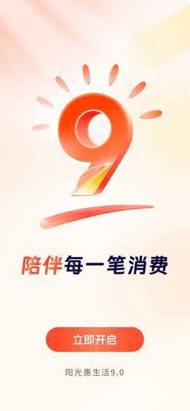 阳光惠生活截图1