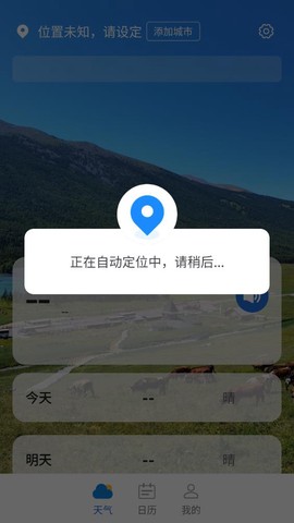 古今好天气截图2