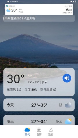 古今好天气截图3