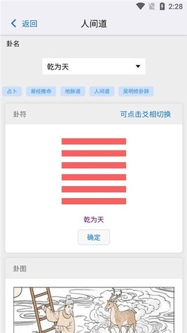 天纪排盘Pro截图1