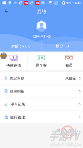 瑞丽智慧停车截图1