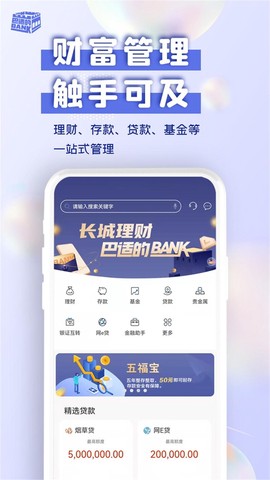 长城华西银行截图2