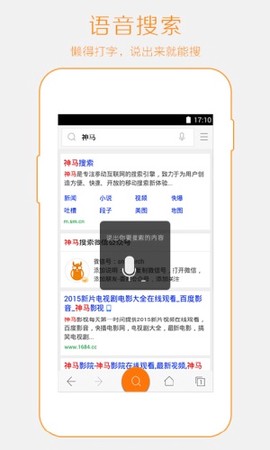 神马搜索纯净版截图3