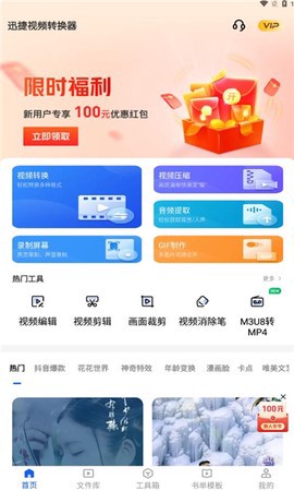 迅捷视频转换器截图1