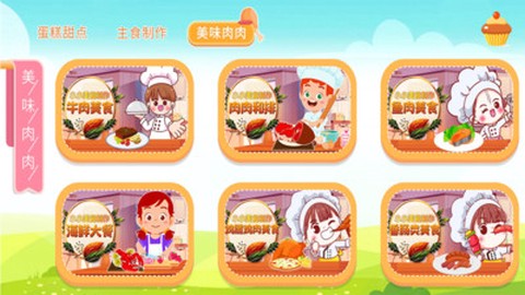 宝宝叫叫蛋糕截图2