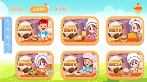 宝宝叫叫蛋糕截图3