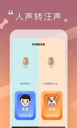 人狗交流神器截图2