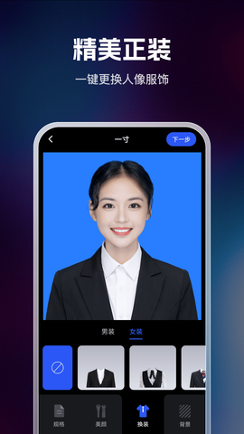 迅捷证件照截图2