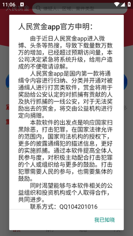 人民赏金截图2
