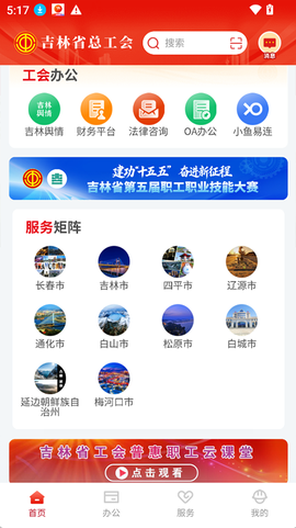吉工e站截图3