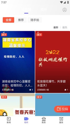 武陵融媒截图2