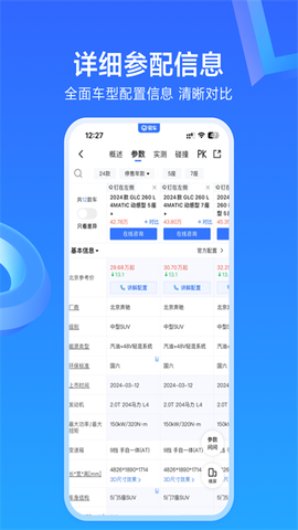 易车网纯净版截图3
