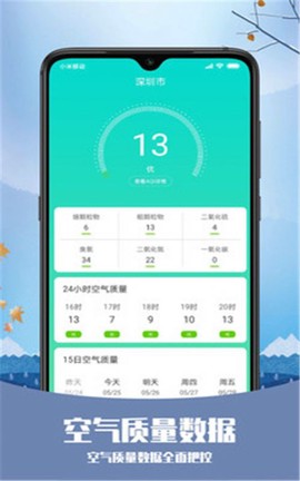 天气纯净版截图2
