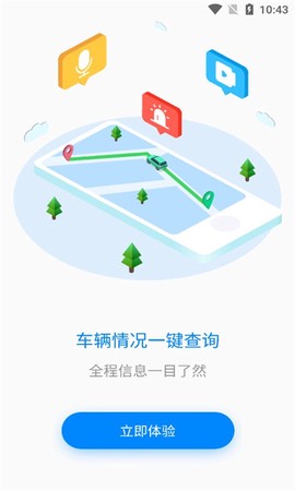 河图车联截图1