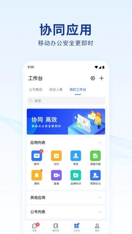 蓝信截图1