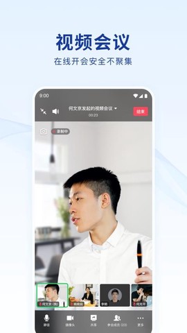 蓝信截图3