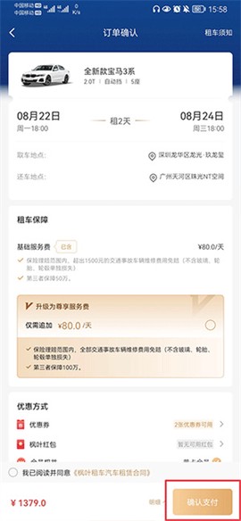 枫叶租车[图4]