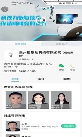 贵视康截图1