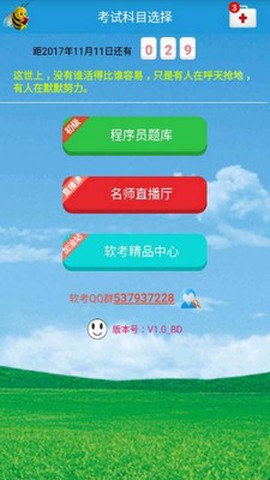 软考程序员宝典截图3