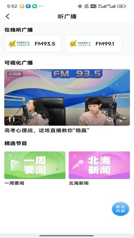 北海融媒截图2