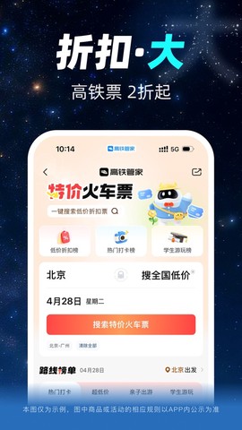 高铁管家app截图2