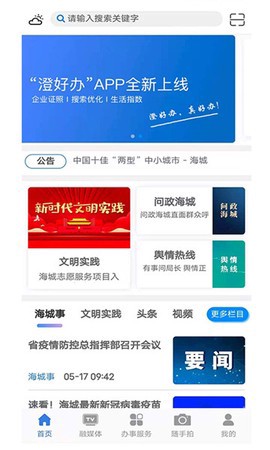 澄好办截图1