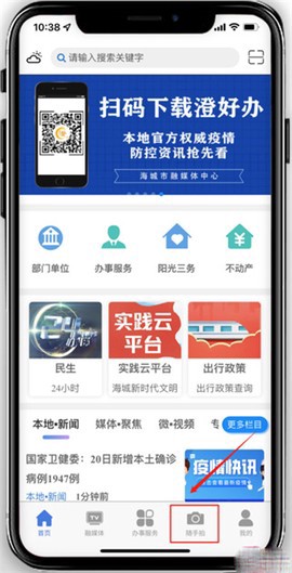 澄好办截图2