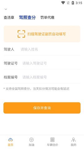 汽车助手违章查询截图1